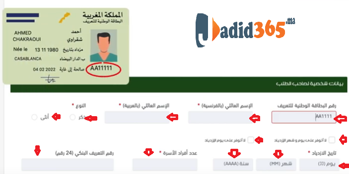 www.tadamoncovid.ma التسجيل بالعربية