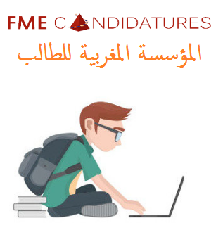 المؤسسة المغربية للطالب 2022Candidatures.myfme.ma