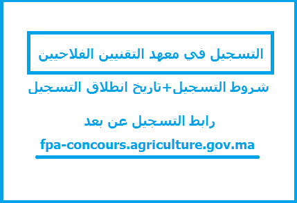 https://fpa-concours.agriculture.gov.ma
