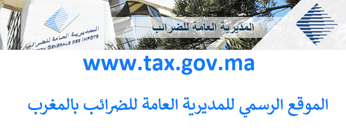 tax.gov.ma، المديرية العامة للضرائب، tax gov ma