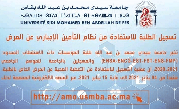 التسجيل في التغطية الصحية للطلبة بجامعة سيدي محمد بن عبد الله بفاس