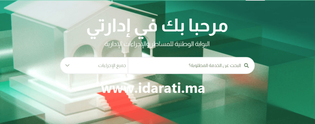 idarati.ma تبسيط المساطر الإدارية، www.idarati.org