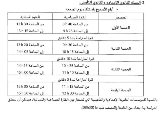 في رمضان الدراسة موعد حقيقة تعليق