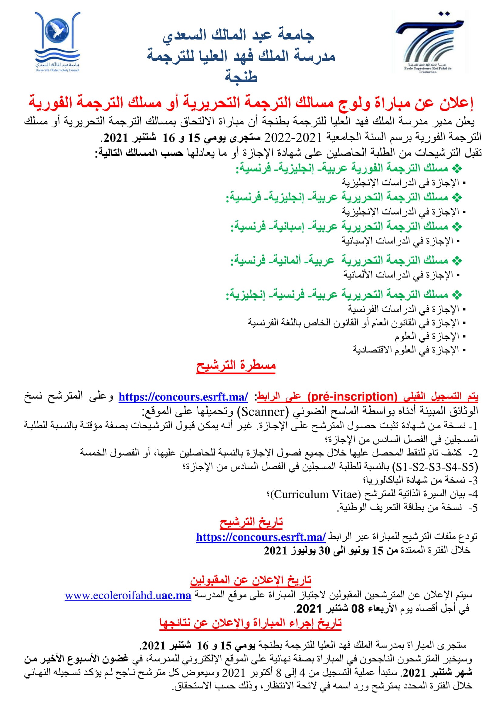 concours.esrft.ma ، التسجيل في مدرسة الملك فهد العليا للترجمة 2022