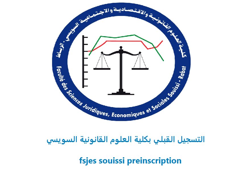 fsjes souissi preinscription 2022-2021 ،التسجيل القبلي بكلية العلوم القانونية والاقتصادية والاجتماعية السويسي 2021 ،preinscription.um5.ac.ma