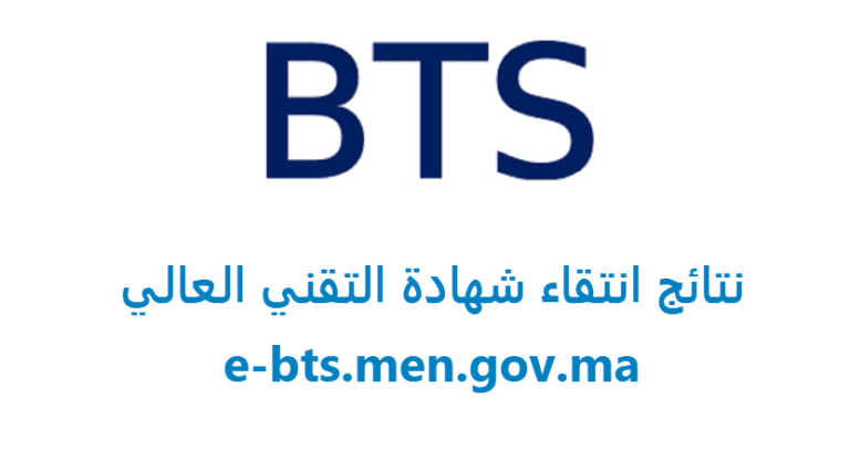 نتائج انتقاء bts 2021 ، لائحة المقبولين BTS 2021-2022