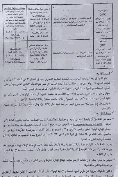 concours dgsn gov ma