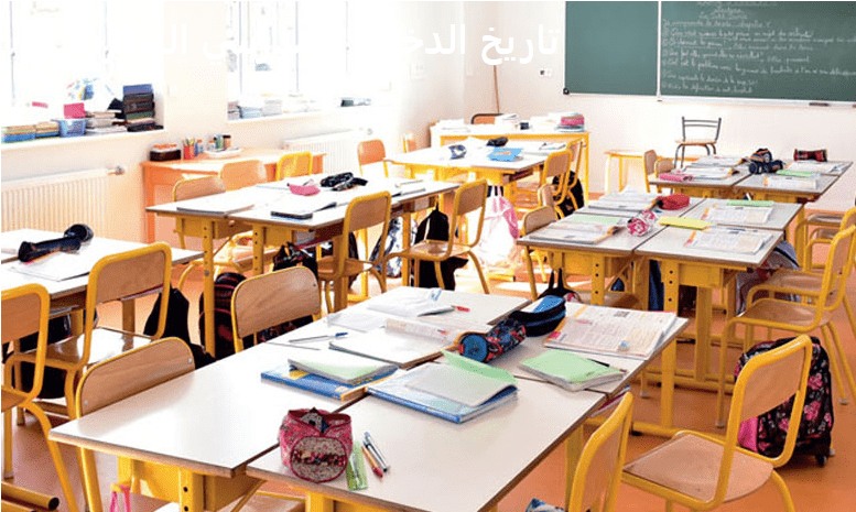 تاريخ الدخول المدرسي 2022 المغرب ، موعد الدخول المدرسي 2021 بالمغرب
