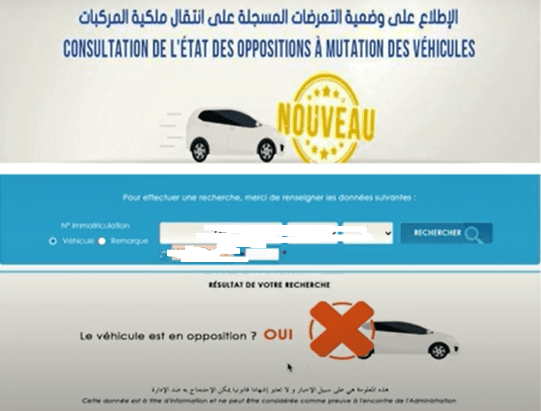 الاطلاع على الوضعية القانونية للسيارة بالمغرب